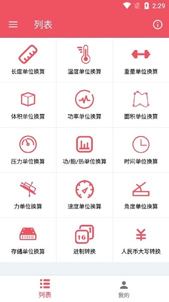 巧巧单位换算软件截图3