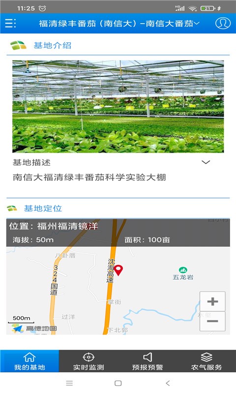 农气宝智慧农业截图1