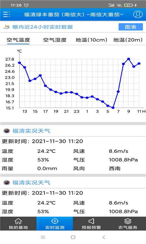 农气宝智慧农业截图3