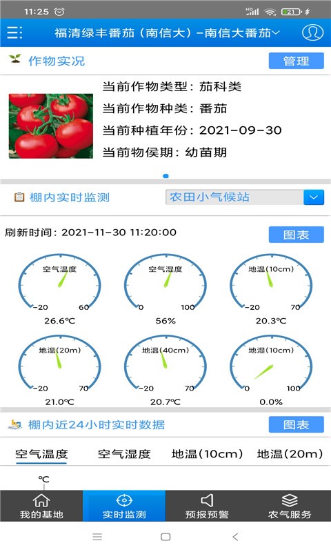 农气宝智慧农业截图4
