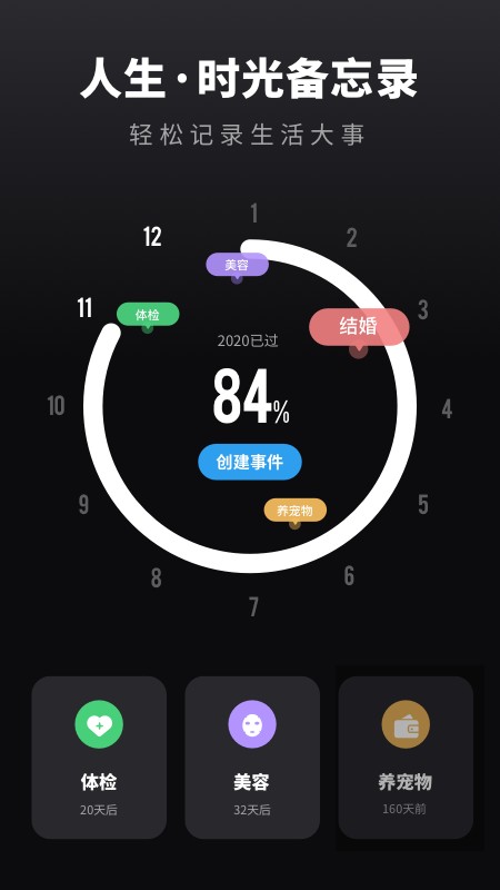 番茄倒数日提醒软件截图1