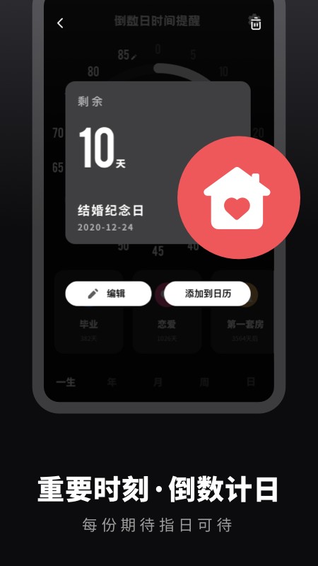 番茄倒数日提醒软件截图2