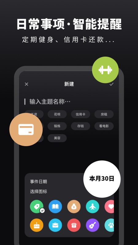 番茄倒数日提醒软件截图3