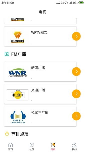 潍坊电视台快上云客户端截图2