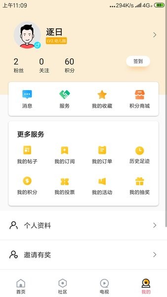 潍坊电视台快上云客户端截图3