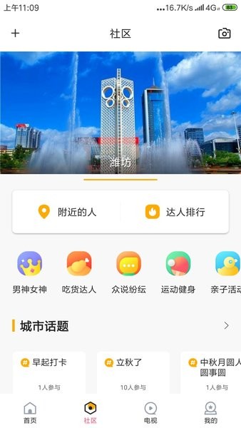 潍坊电视台快上云客户端截图4