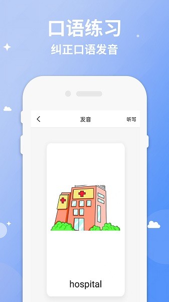六年级下册英语软件截图3