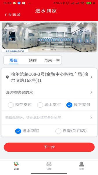 普利思送水到家截图1