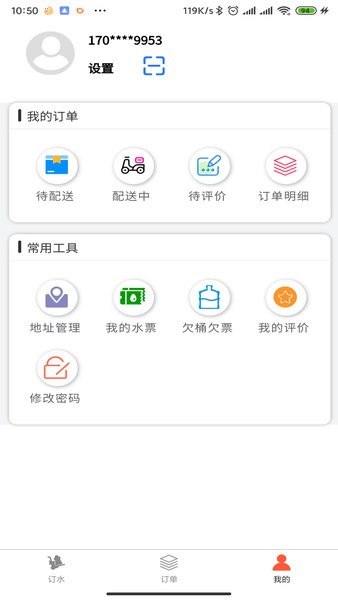 普利思送水到家截图2