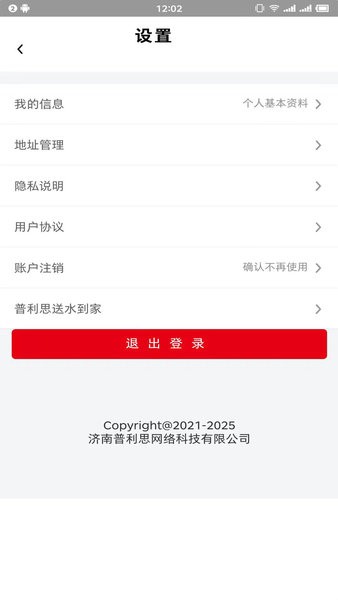 普利思送水到家截图3