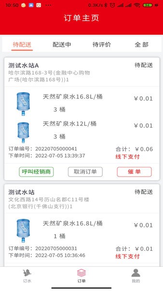 普利思送水到家截图4