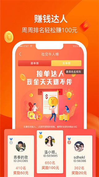 赚钱啦app截图1