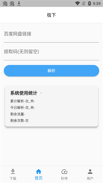 极下app截图1