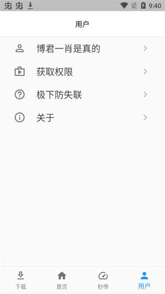 极下app截图2