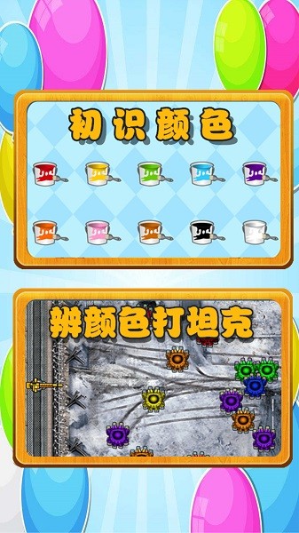 乐乐认颜色软件截图2