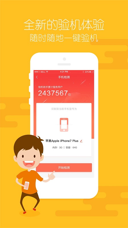 验机助手app最新版截图1