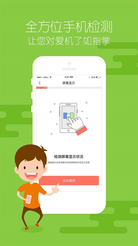 验机助手app最新版截图4