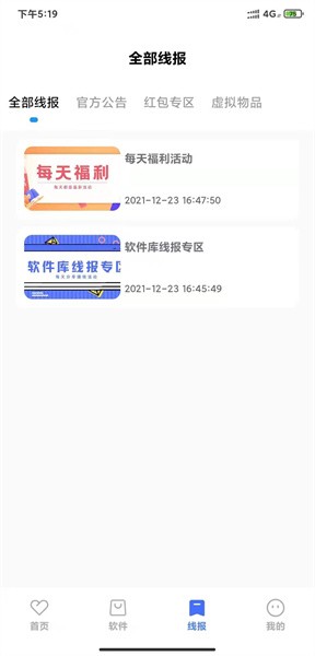 小北软件库官方版截图1