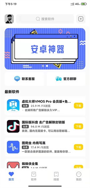 小北软件库官方版截图2