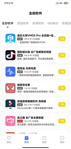小北软件库官方版截图3