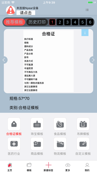 NyearLabel蓝牙打印机最新版截图1