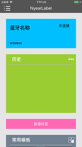NyearLabel蓝牙打印机最新版截图2