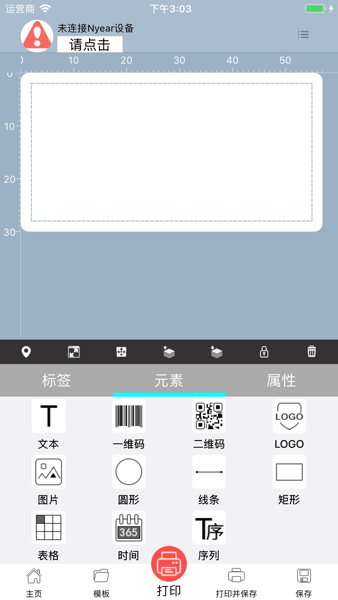NyearLabel蓝牙打印机最新版截图3