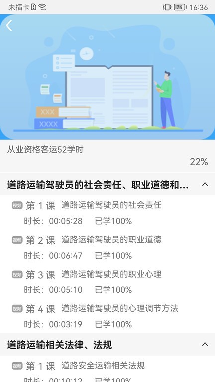 能信安交通网校截图3