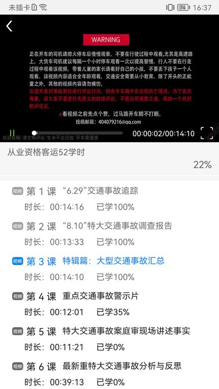 能信安交通网校截图4