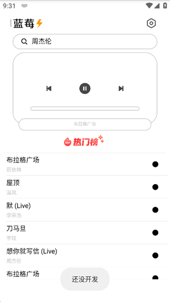 蓝莓音乐app下载