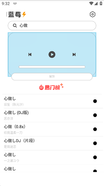蓝莓音乐截图1