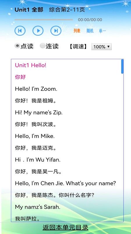 小学英语三年级软件截图2