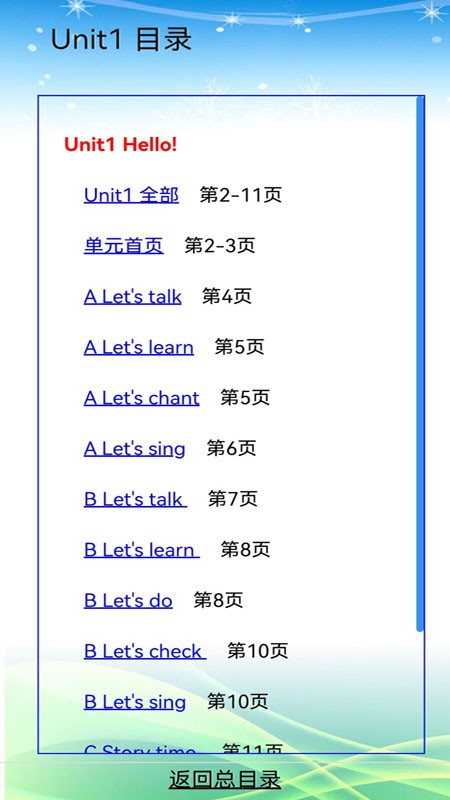 小学英语三年级软件截图4