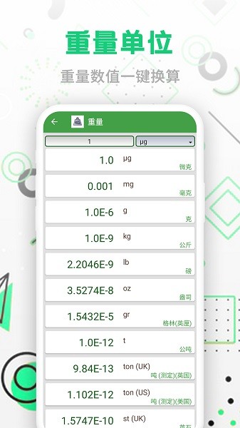 智邑换算软件截图1