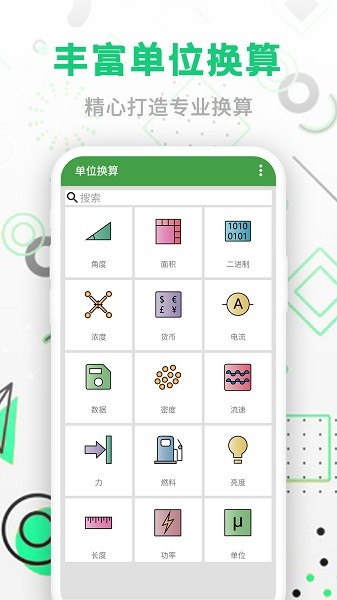 智邑换算软件截图2