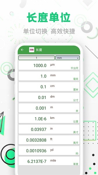 智邑换算软件截图4