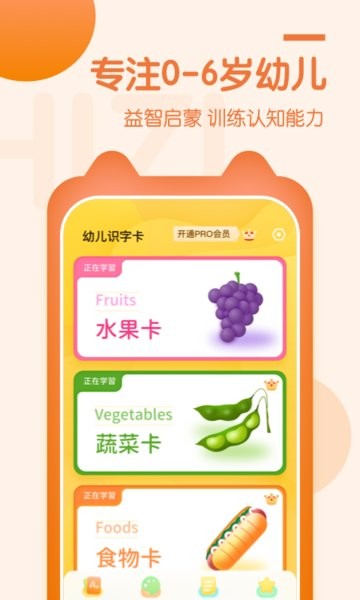 儿童早教启蒙软件截图2