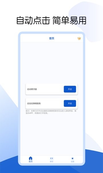 芒果自动点击器官方版截图1