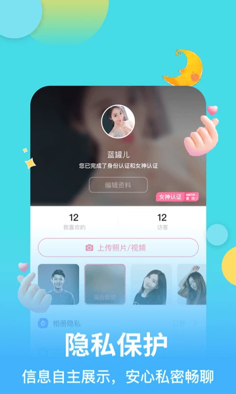 麦池交友app截图3
