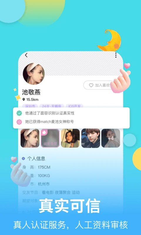 麦池交友app截图4
