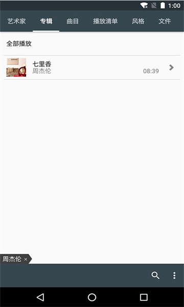 炫彩音乐播放器手机版截图1