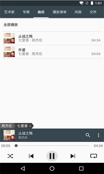 炫彩音乐播放器手机版截图3