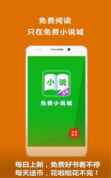 免费小说城app安卓版截图4