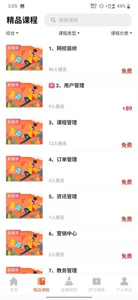 百家云校app截图4