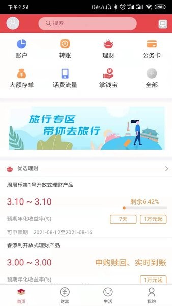 山西银行手机银行app(原晋城银行)截图1