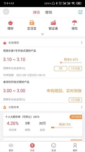 山西银行手机银行app(原晋城银行)截图2