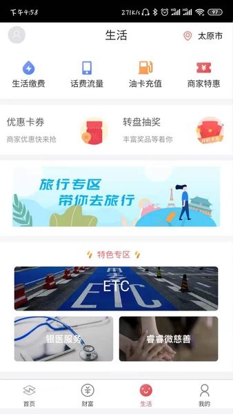 山西银行手机银行app(原晋城银行)截图3