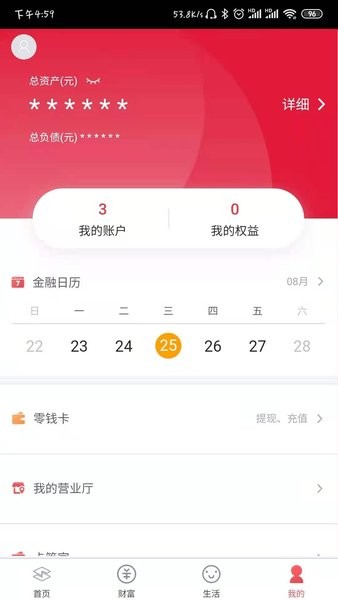 山西银行手机银行app(原晋城银行)截图4