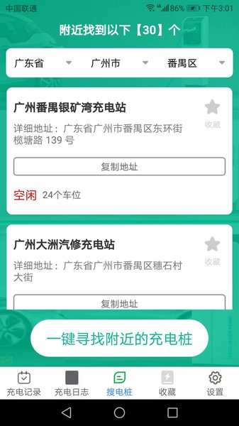 充电乐手机版