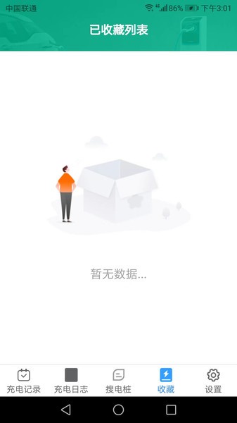 充电乐app截图1